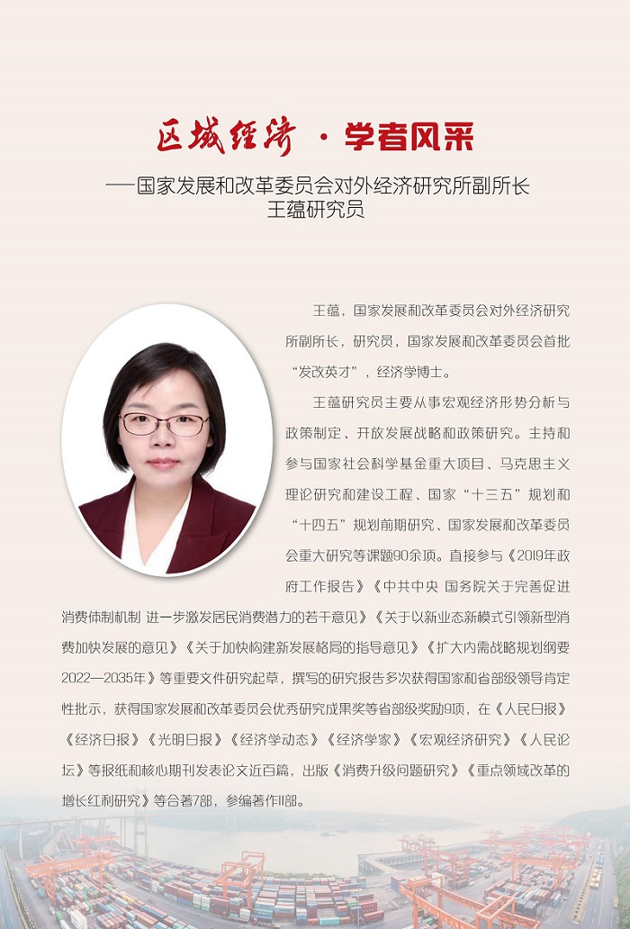 2023年区域经济3期四封   学者风采.jpg